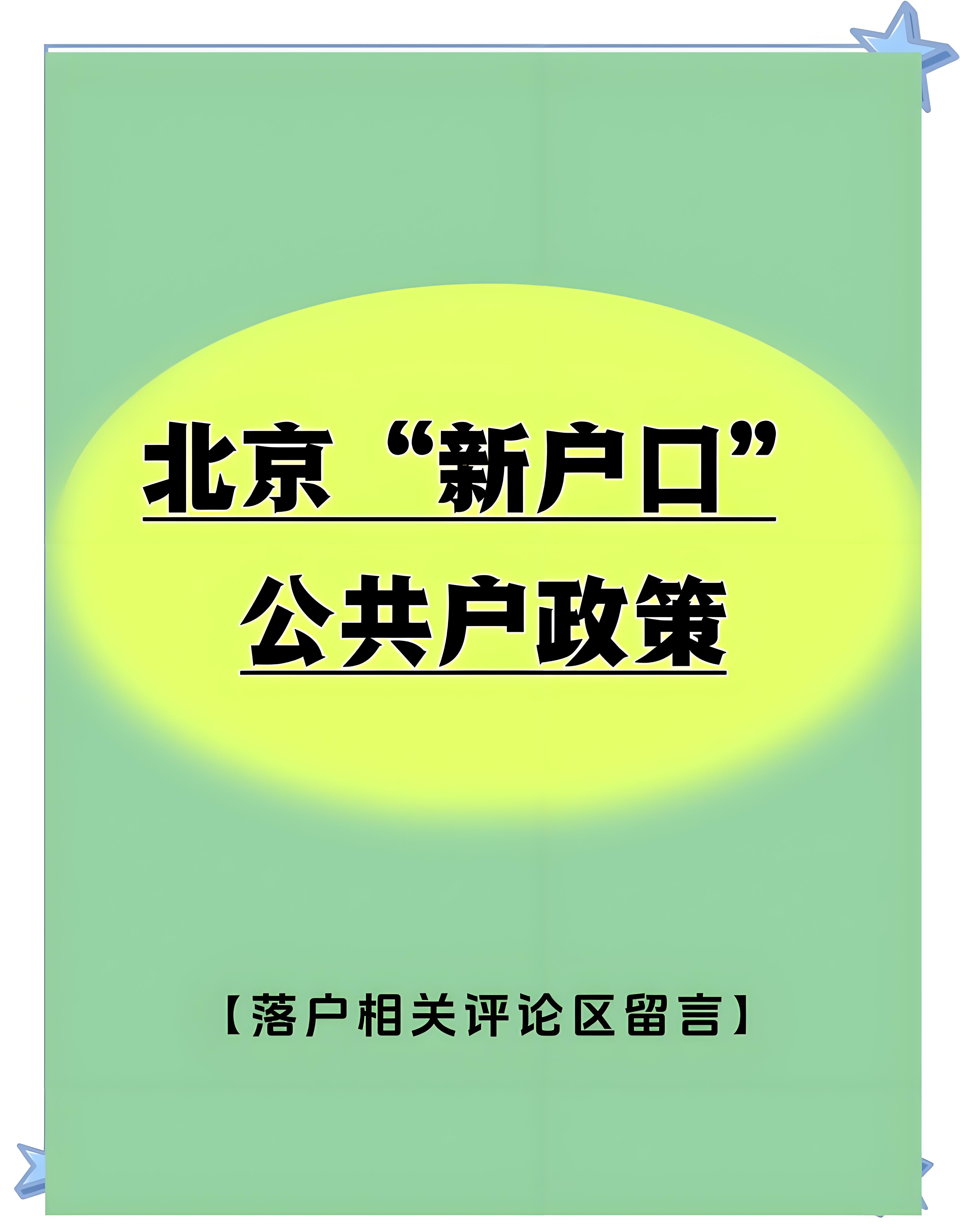 结婚证办理中的集体户口注意事项
